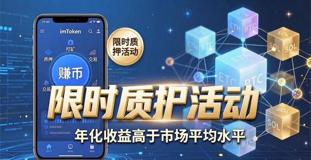如何在imToken官网正版下载中找到最佳投资机会？_imToken发现板块优质项目首发_imToken官网正版下载后投资要点