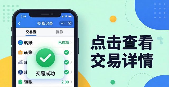 如何在imToken最新版2.0中确认交易状态?_imToken2.0交易失败原因_imToken2.0交易记录查看