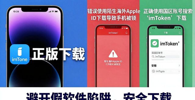 揭秘！imToken 钱包官网 APP 下载正版技巧_imToken官网下载_安卓imToken安全下载教程