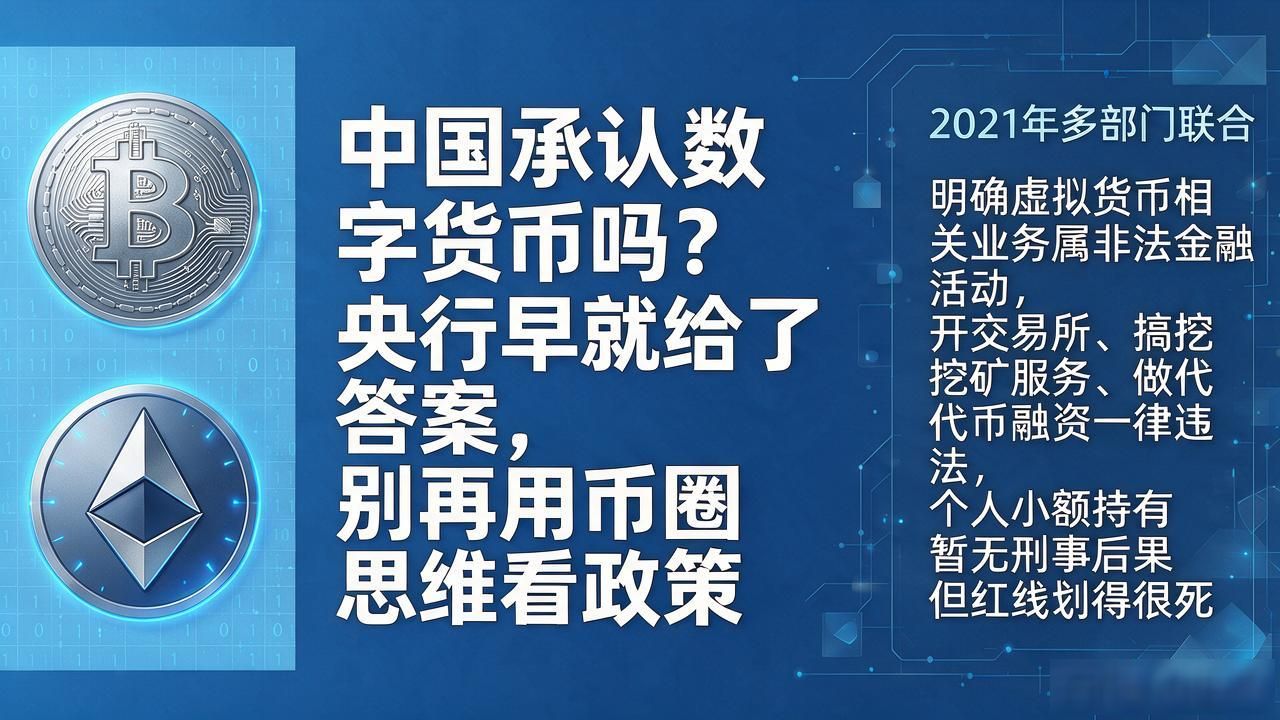 中国承认数字货币吗_中国虚拟货币监管政策_数字人民币与比特币区别