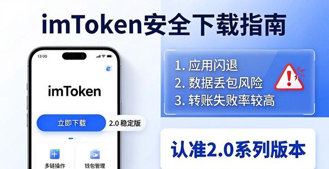 如何检索和下载imToken中文版的最佳版本？_imToken官方下载链接_imToken应用商店下载